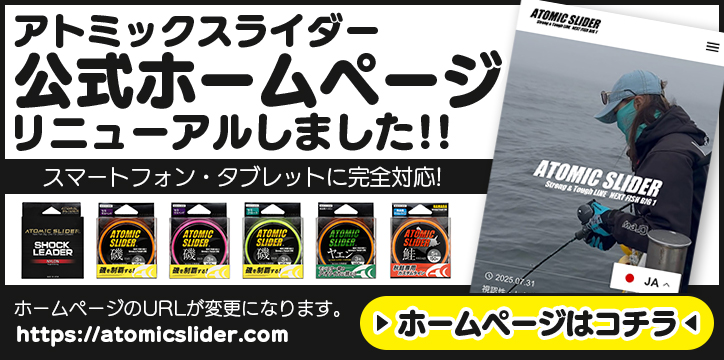 アトミックスライダー公式ホームページをリニューアルしました。