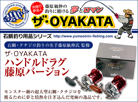 �ֵ�ˤ�̴�ɿ͡�ƣ���ҿ��ƽ�������������ʥ���OYAKATA���꡼���Ϥ������