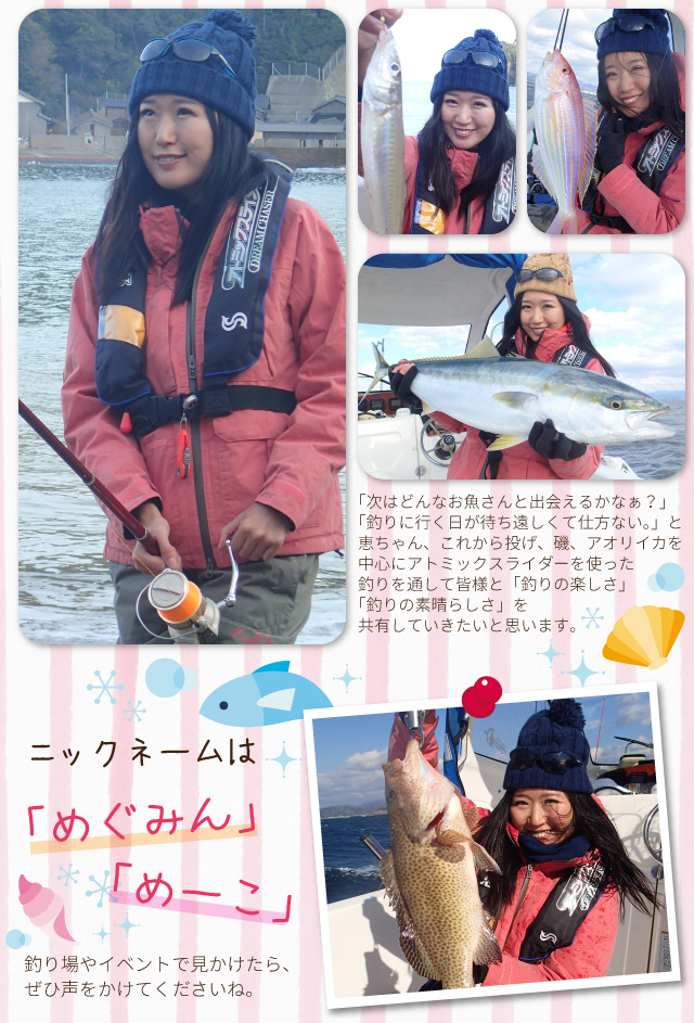 釣りガール高橋恵